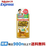 滑り止め床用コーティング剤 15畳用 250ml 【リンレイ】 ワックス