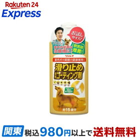 滑り止め床用コーティング剤 15畳用 250ml 【リンレイ】 ワックス