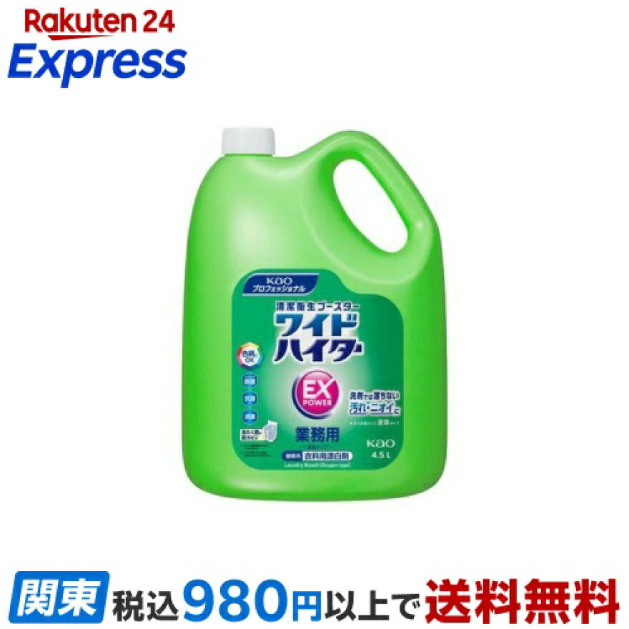 ワイドハイター EXパワー 4.5L