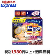 リラックスゆたぽん 目もとホット ほぐれる温蒸気 大きめサイズ 保温具 1個 【リラックスゆたぽん】 湯た…