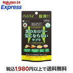 黒のカロリー気にならない 30日分 200mg*150粒