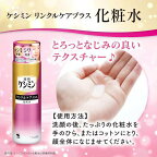 ケシミン リンクルケアプラス 化粧水 160ml