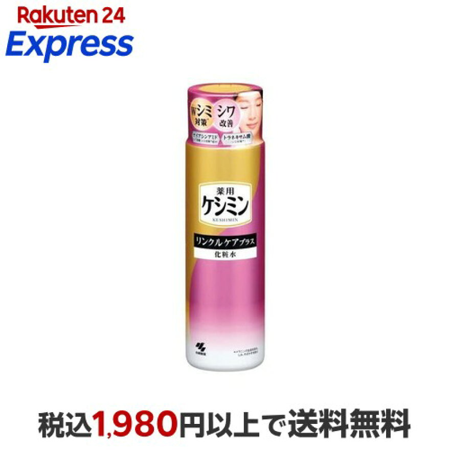 ケシミン リンクルケアプラス 化粧水 160ml