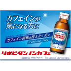 大正製薬 リポビタン ノンカフェ 100ml*50本入