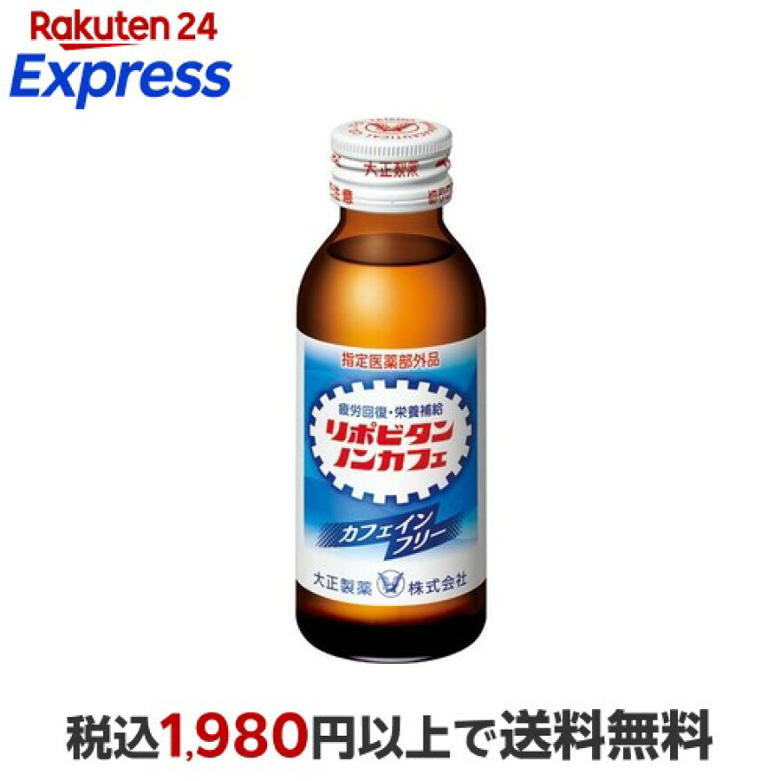 大正製薬 リポビタン ノンカフェ 100ml*50本入