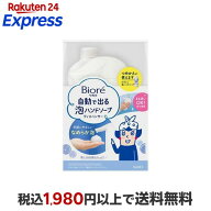 ビオレu 自動で出る泡ハンドソープディスペンサー 本体+つめかえ用 430ml 【ビオレU(ビオレユー)】 ハン…