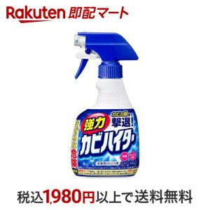 強力カビハイター お風呂用カビ取り剤 スプレー 400ml 【ハイター】 防カビ・カビとり(おふろ用)