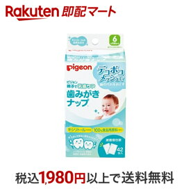 【最短当日配送】 ピジョン 歯みがきナップ 42包入 【親子で乳歯ケア】 歯用ティッシュ