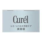 キュレル シミ・ソバカス予防ケア 美容液 30g