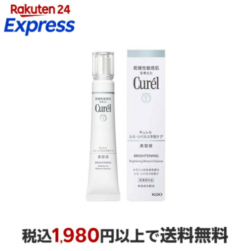 キュレル シミ・ソバカス予防ケア 美容液 30g