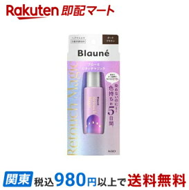 【最短当日お届け(チケット要)】 ブローネ リタッチマジック ダークブラウン 14ml 【ブローネ】 白髪染め