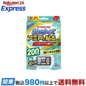 虫コナーズ アミ戸に貼るタイプ 200日 ハッカアクアの香り 2個入 虫除け(虫よけ)