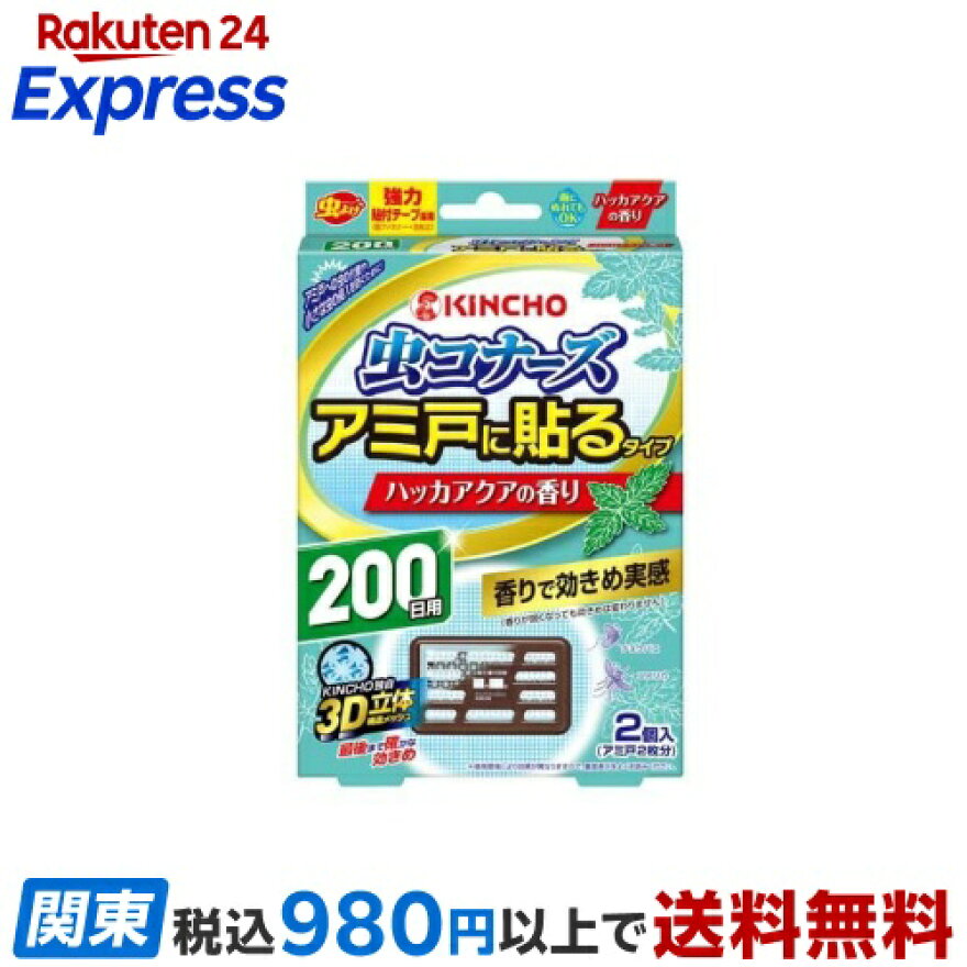 虫コナーズ アミ戸に貼るタイプ 200日 ハッカアクアの香り 2個入