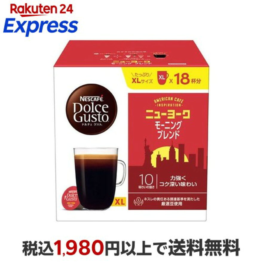 ネスカフェ ドルチェグスト 専用カプセル ニューヨーク モーニングブレンド 18杯分