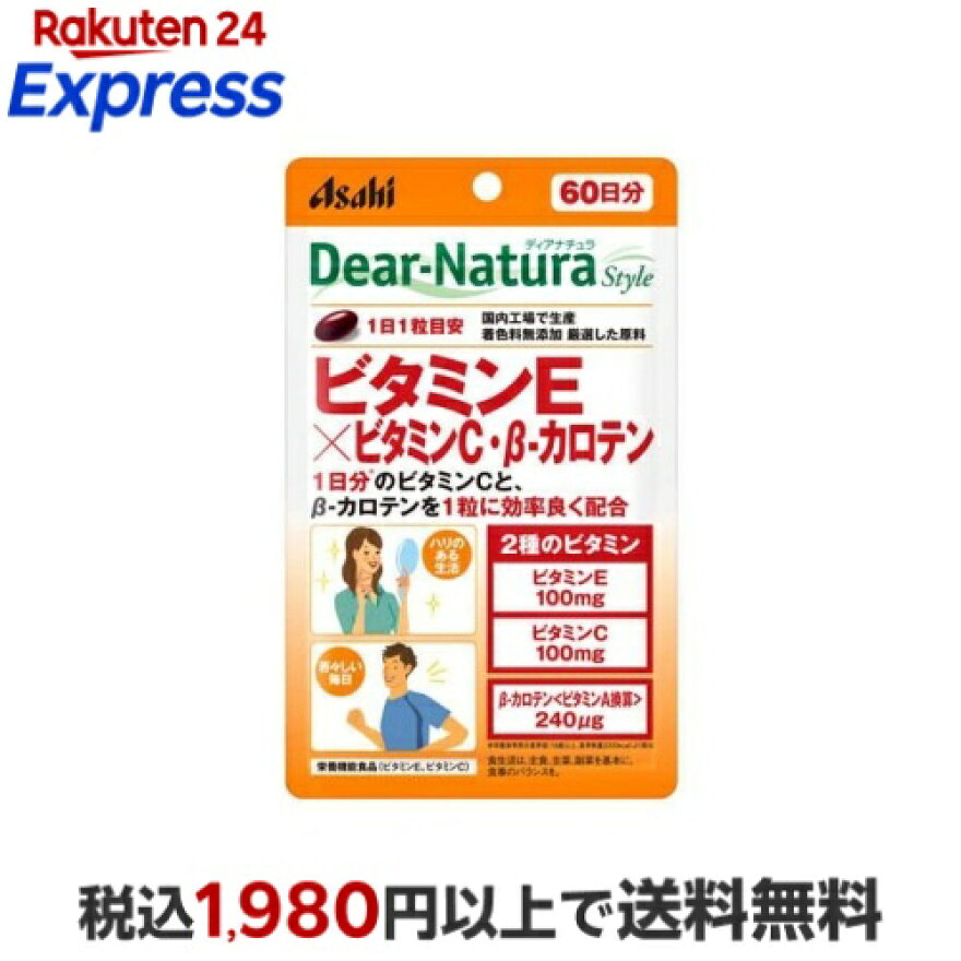 ディアナチュラスタイル ビタミンE×ビタミンC・β-カロテン 60日 60粒