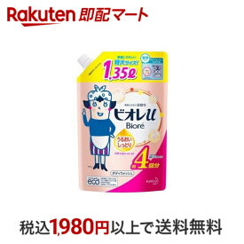 【最短当日配送】 ビオレu ボディウォッシュ うるおいしっとり つめかえ用 1350ml 【ビオレU(ビオレユー)】 ボディソープ 弱酸性