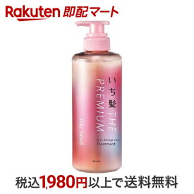 【最短当日配送】 いち髪 プレミアム エクストラダメージケアトリートメント シルキースムース ポンプ 480g 【いち髪】 トリートメント インバスタイプ