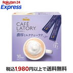 AGF ブレンディ カフェラトリー スティック 濃厚ミルクティーラテ 11g×16本入