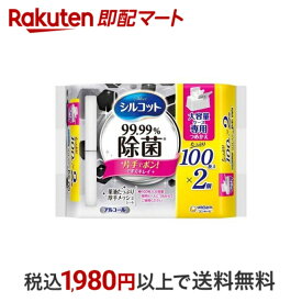 【最短当日配送】 大容量 シルコット 99.99％除菌 ウェットティッシュ アルコールタイプ 詰替 100枚入*2個 【シルコット】 除菌用ウエットティッシュ