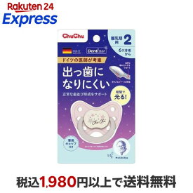 チュチュ 蓄光デンティスター2 1個 おしゃぶり