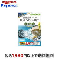 ヘドロトルネード 風呂釜洗浄 1個 お風呂用 掃除用品