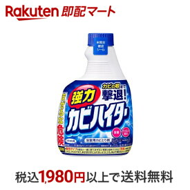 【最短当日配送】 強力カビハイター お風呂用カビ取り剤 付け替え 400ml 【ハイター】 防カビ・カビとり(おふろ用)