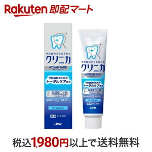 クリニカ アドバンテージ ハミガキ クールミント ミニサイズ 30g 【クリニカ】 歯磨き(ハミガキ)