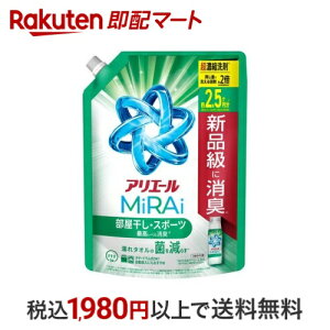 アリエールMiRAi 超濃縮コンパクト洗剤 部屋干し&スポーツ 詰め替え 超ジャンボ 800g 【アリエール MiRAi】 洗濯洗剤