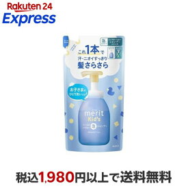 【最大1,000円クーポン発行中】 メリットキッズ リンスのいらない泡シャンプー つめかえ用 270ml 【メリット】 リンスインシャンプー