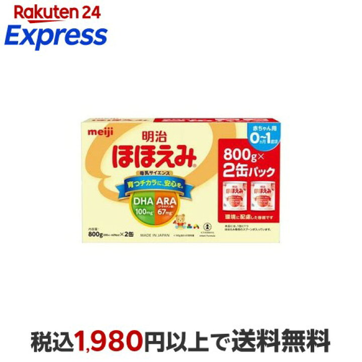 楽天市場】【最短当日配送】 明治ほほえみ 800g*2缶入 【明治ほほえみ 