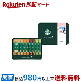 【最短当日お届け(チケット要)】スターバックス プレミアム ミックス ギフト SBP-20I 1セット インスタントコーヒー