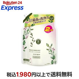 さらさ 洗濯洗剤 液体 ほのかでやさしい柑橘系の香り 詰め替え 1490g 【さらさ】 洗濯洗剤