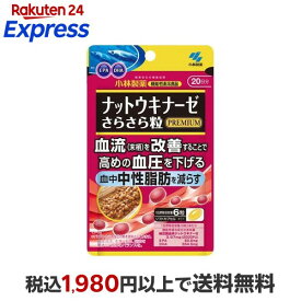 小林製薬の機能性表示食品 ナットウキナーゼ さらさら粒 プレミアムプラス中性脂肪 120粒入 【小林製薬の栄養補助食品】 酵素 原材料別