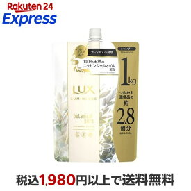 ラックス ルミニーク ボタニカルピュア シャンプー つめかえ用 1000g 【ラックス(LUX)】 シャンプー