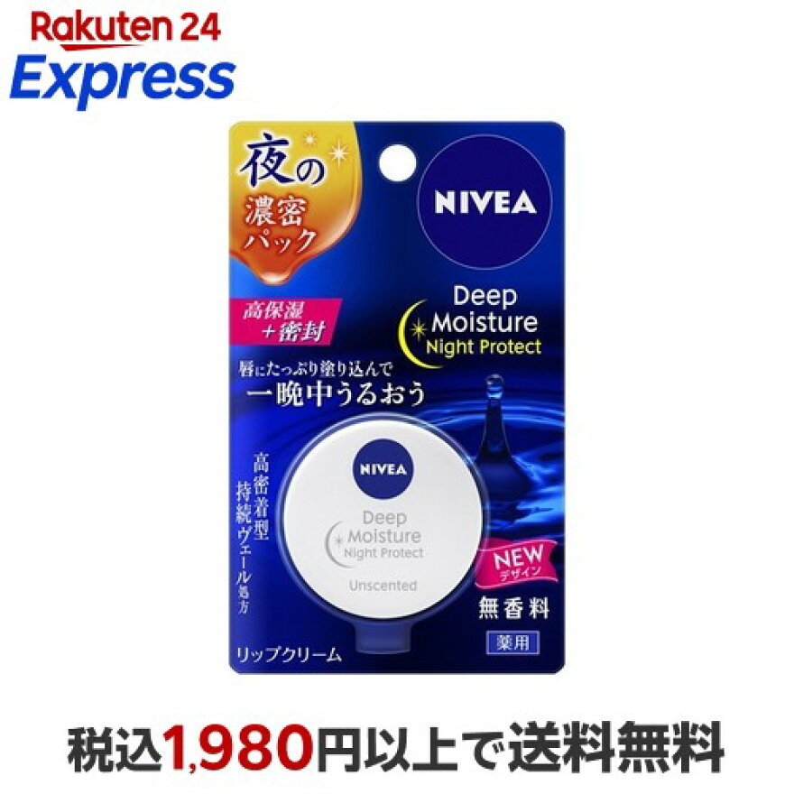 ニベアディープモイスチャーナイトプロテクト無香料7g【ニベア】