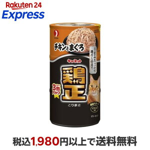�L���l�b�g �{�� �`�L���Ƃ܂��� 160g*3�ʓ� �y�L���l�b�g�z �L���b�g�t�[�h(�L�ʁE�p�E�`�E��ʐH)