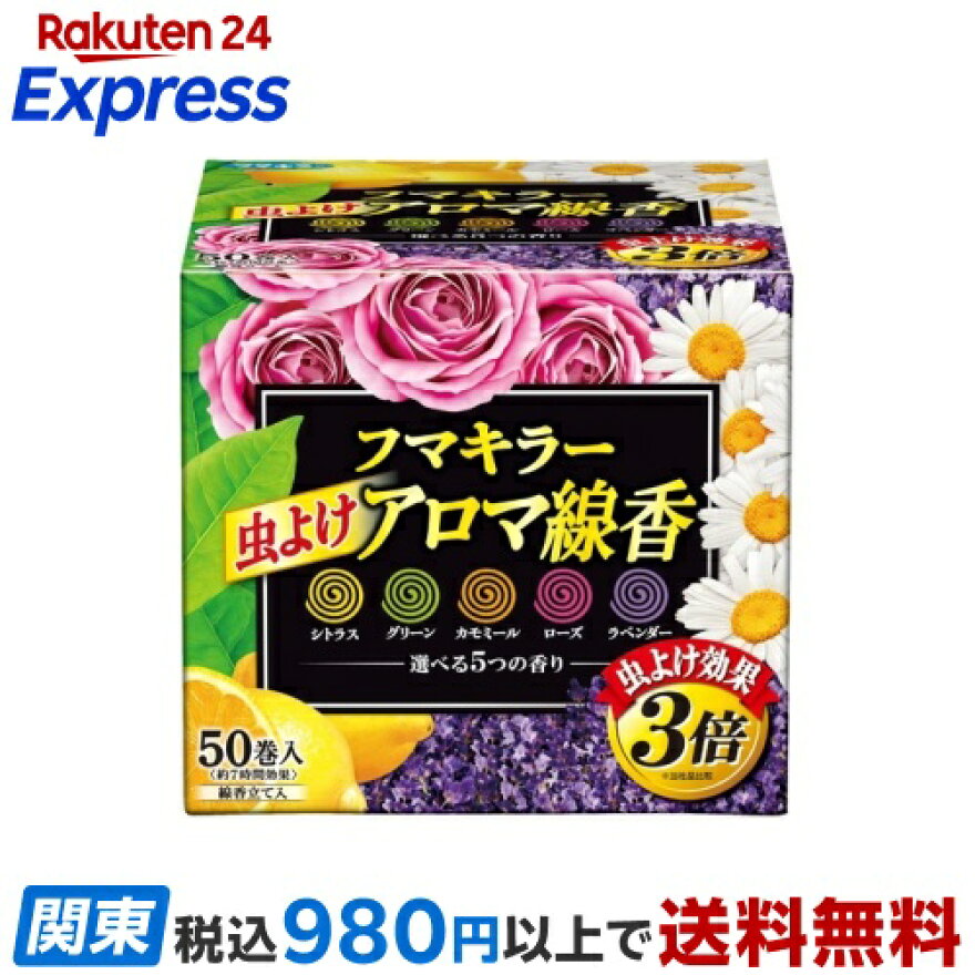 フマキラー虫よけアロマ線香レギュラーサイズ5色パック函入50巻(各10巻)【フマキラー蚊とり線香アロマ線香】