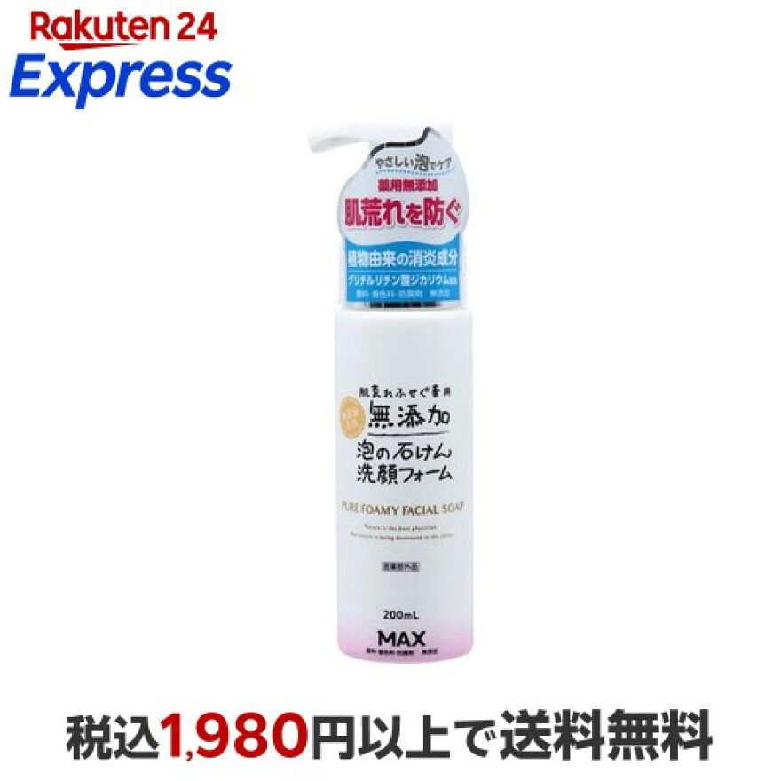 肌荒れを防ぐ無添加 泡洗顔フォーム 200ml