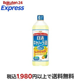 日清 キャノーラ油 1000g 【日清オイリオ】 食用油