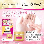 ケシミン リンクルケアプラス ジェルクリーム 50g