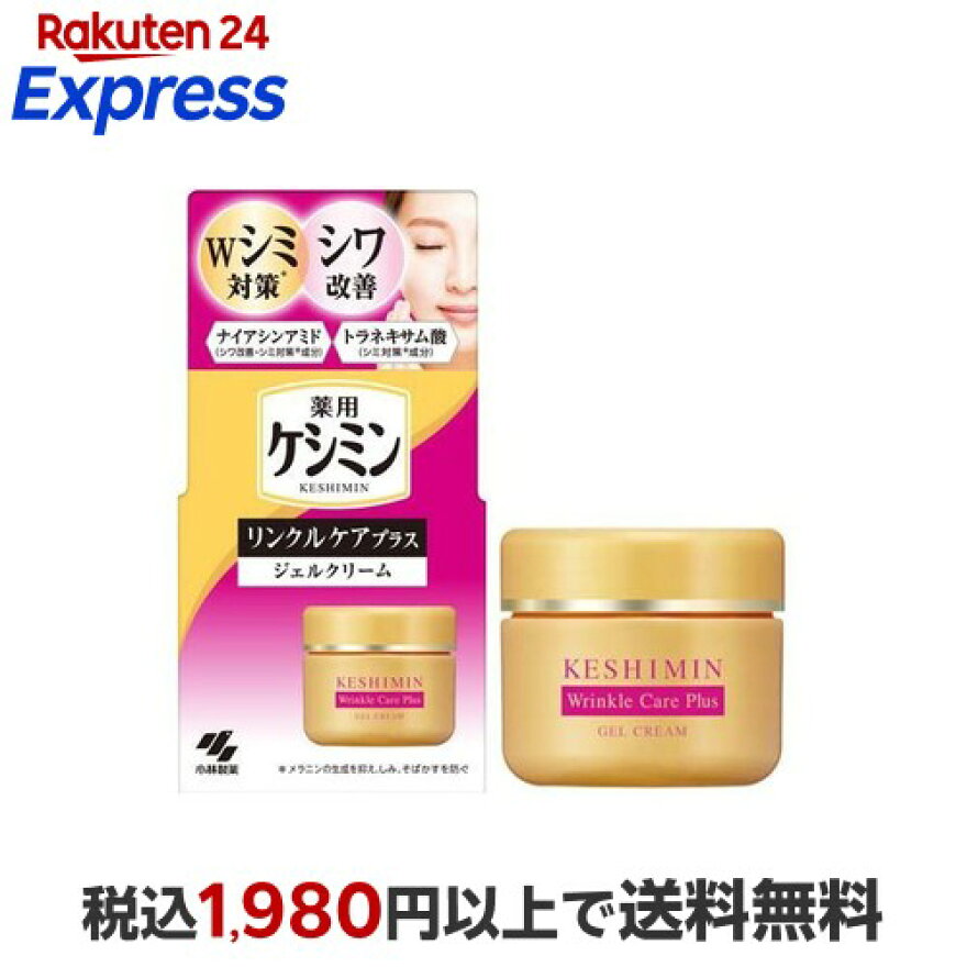 ケシミン リンクルケアプラス ジェルクリーム 50g