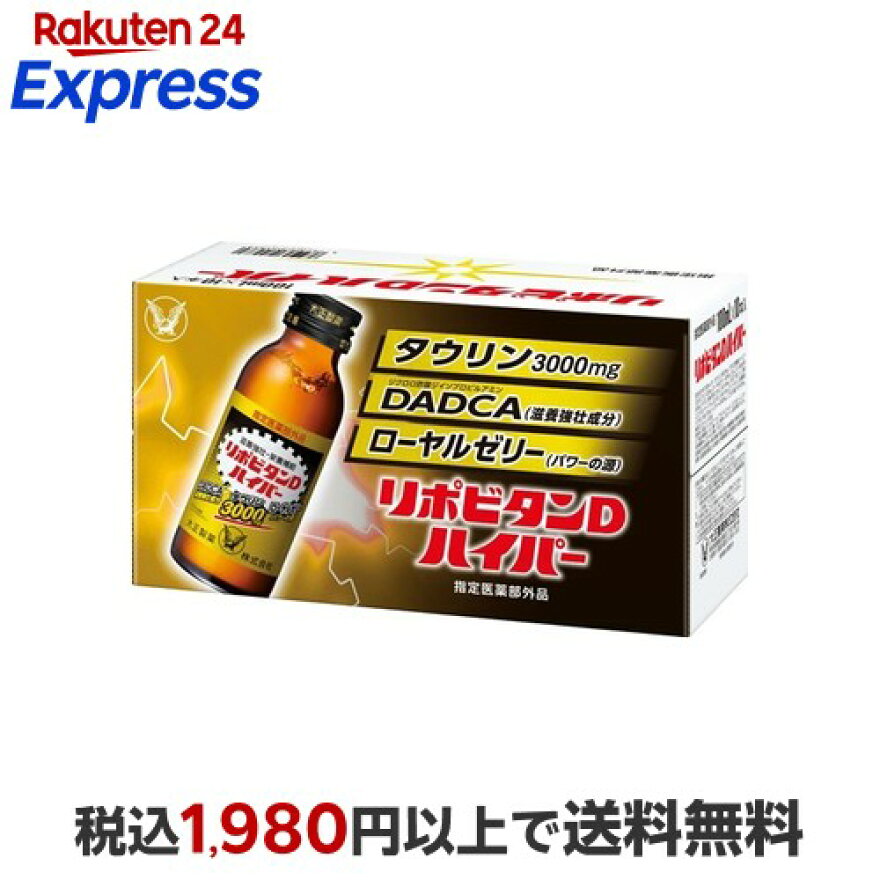 大正製薬 リポビタンDハイパー 100ml*10本入