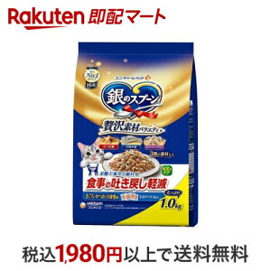 銀のスプーン 贅沢素材バラエティ 吐き戻し軽減フード まぐろ・かつお・白身魚味 1.0kg 【銀のスプーン】 キャットフード(ドライフード・総合栄養食)