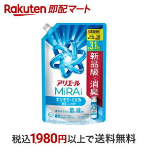 アリエールMiRAi 超濃縮コンパクト洗剤 詰め替え ウルトラジャンボ 980g 【アリエール MiRAi】 洗濯洗剤