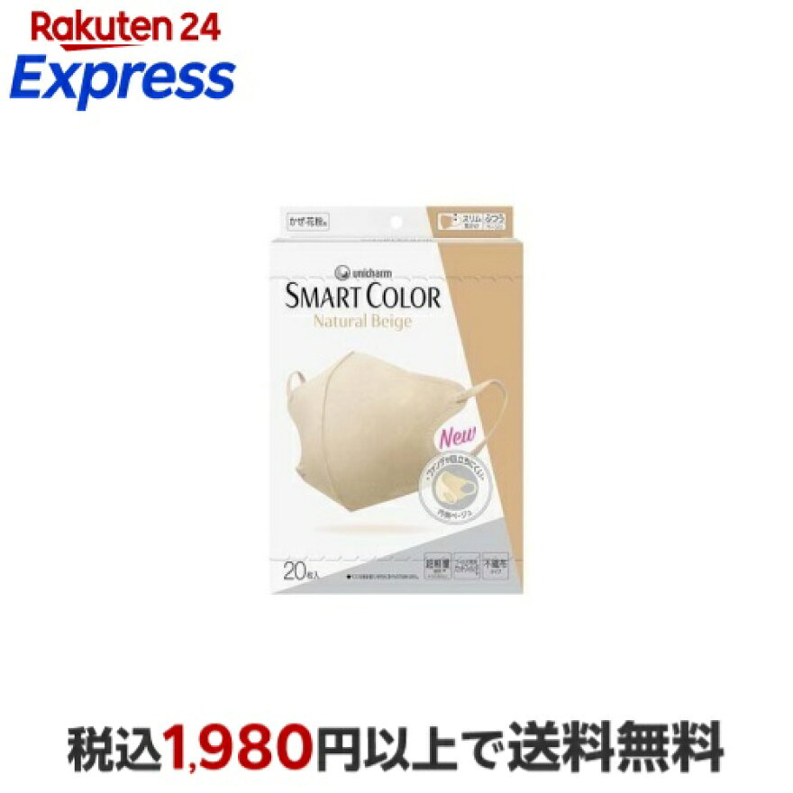 SMART COLOR Natural Beigeふつう 不織布マスク 20枚入