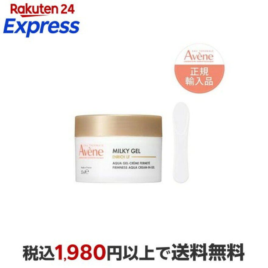 アベンヌ ミルキージェル エンリッチ LF 50ml