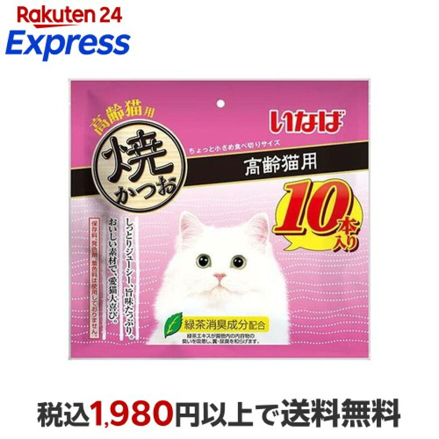 いなば 焼かつお 高齢猫用 10本入