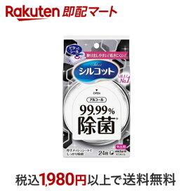 【最短当日配送】 シルコット 99.99%除菌 ウェットティッシュ アルコールタイプ 外出用 ユニチャーム 24枚入 【シルコット】 除菌用ウエットティッシュ