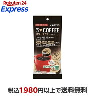 スリーダウンコーヒー 10g*6個入 【メロディアン】 機能性表示食品
