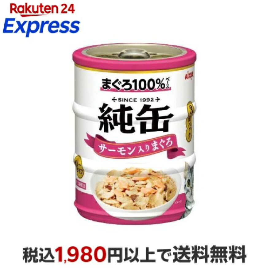 純缶ミニ サーモン入りまぐろ 65g*3缶入
